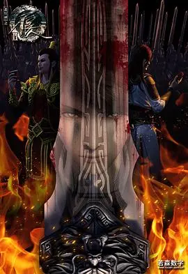 《画江湖之不良人 第二季》：国漫崛起，谁主沉浮？不良人的爱恨情仇与江湖纷争！