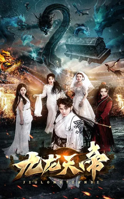 《九龙天帝》：废柴逆袭，身负九龙血脉，他能否掌控命运，问鼎巅峰？