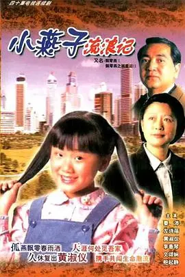 《飘零燕粤语》：经典重温，粤语演绎下的孤女寻爱之旅，感动依旧！