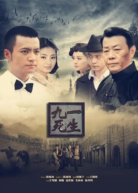 《九死一生》：绝境求生还是人性泯灭？一场考验道德底线的生存游戏！