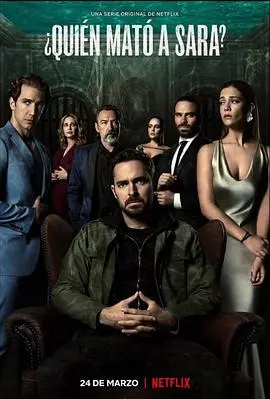 《谁杀了莎拉？第一季》：悬疑烧脑反转不断，真相背后隐藏的黑暗秘密！