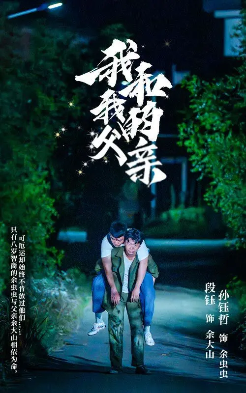 《我和我的父亲》：时代洪流下的父爱如山，泪点满满的国民记忆