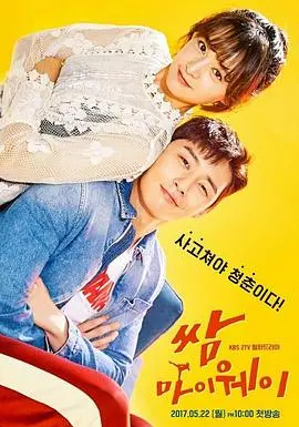 探索三流之路：一部关于奋斗与自我的深刻电影之旅