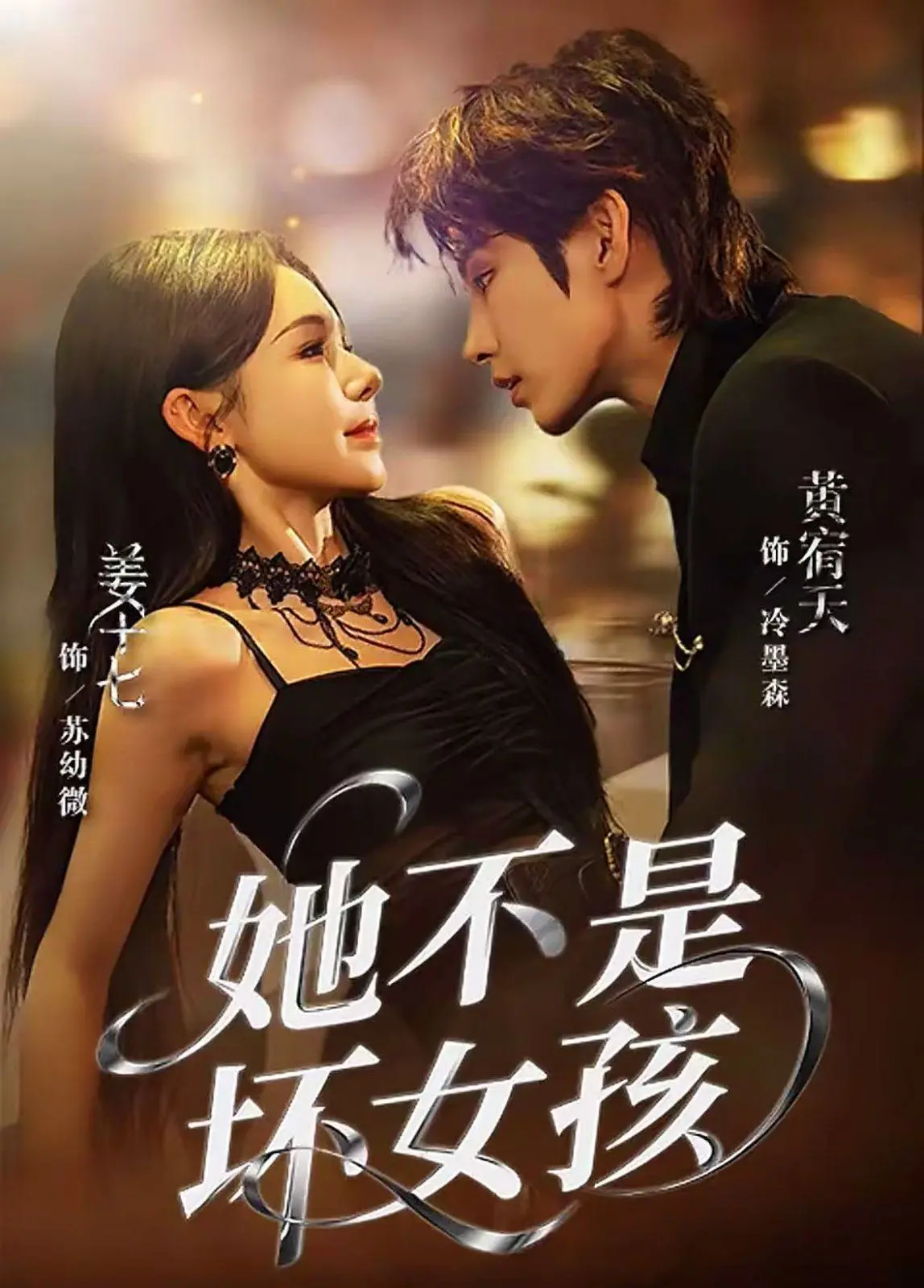 《她不是坏女孩》：叛逆少女的爱与救赎，谁说坏女孩不能拥有真心？