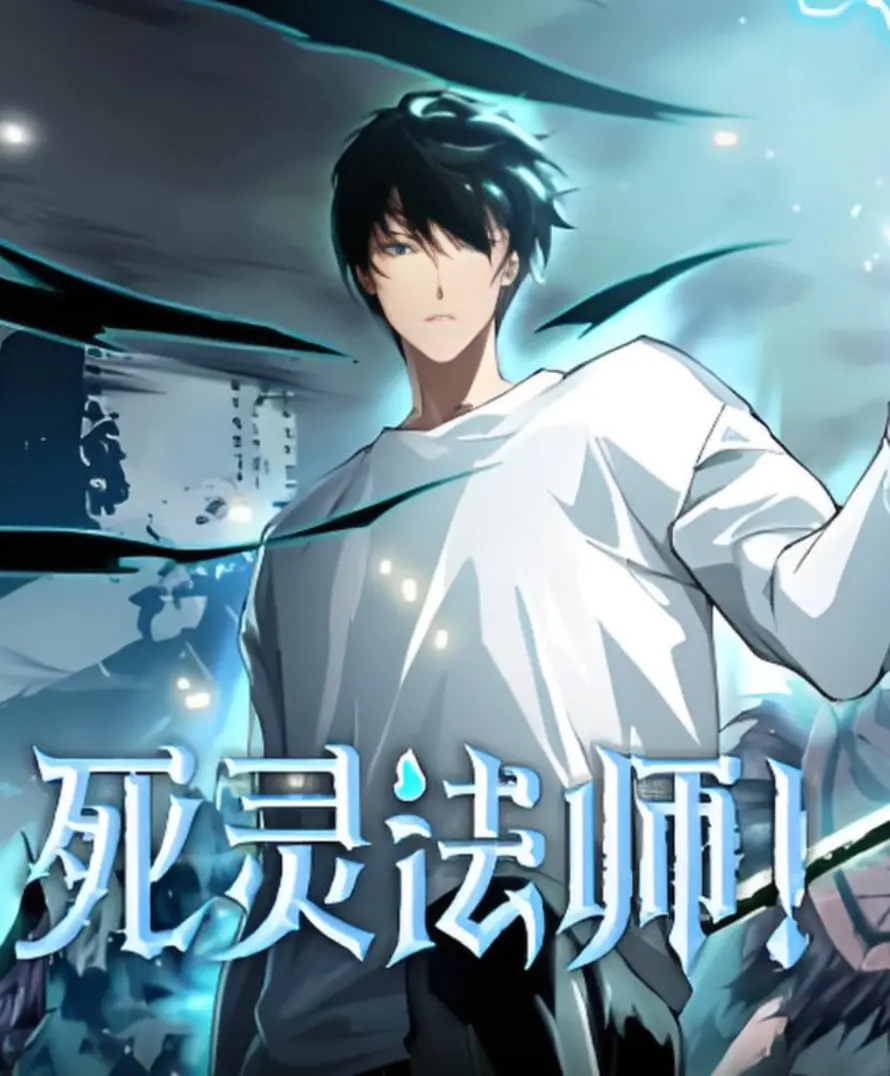 《死灵法师》：亡灵复苏，禁忌力量觉醒，揭秘黑暗仪式的背后真相！