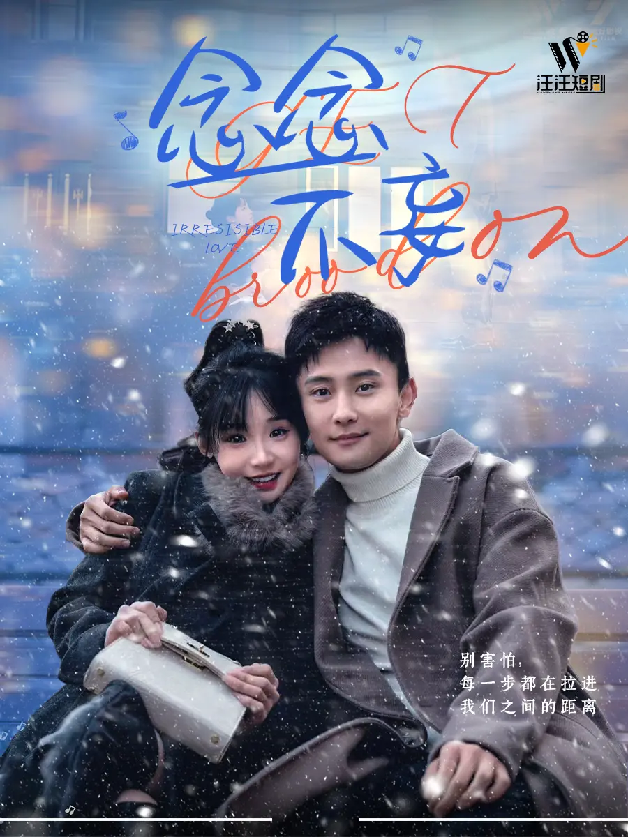 《念念不妄》：执念与救赎，一场关于记忆与爱的深刻拷问