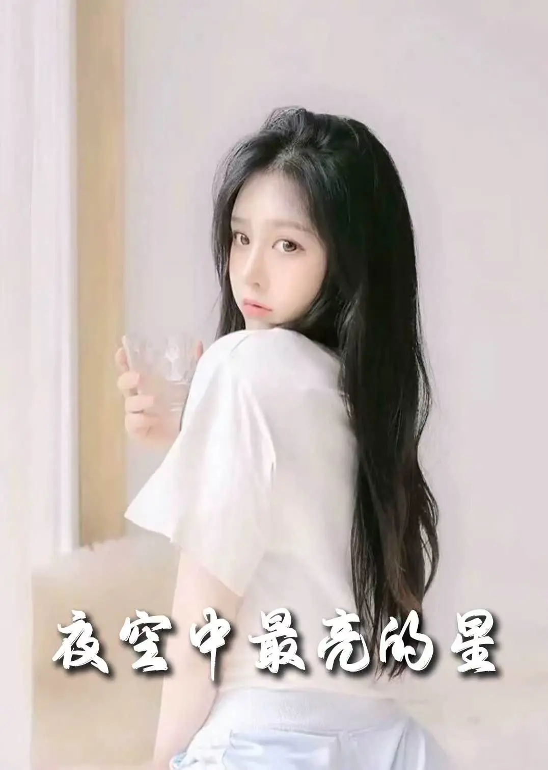 《新夜空中最亮的星》：逐梦星光，一场关于音乐与爱情的浪漫交响！