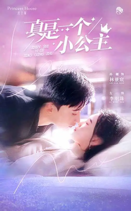 《真是一个小公主》：泪崩！看底层女孩如何逆袭，爱与梦想交织的治愈童话