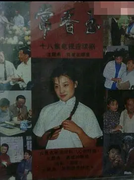 《常香玉》：一代豫剧传奇的悲欢离合，人性深处的爱恨情仇纠葛