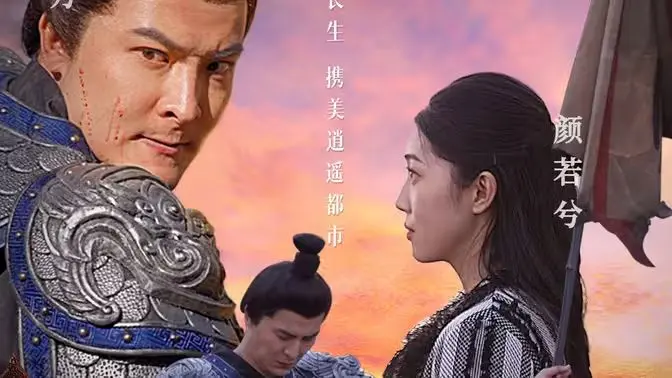 《长生诀》：探寻不朽神话，刻画生死轮回的东方奇幻史诗