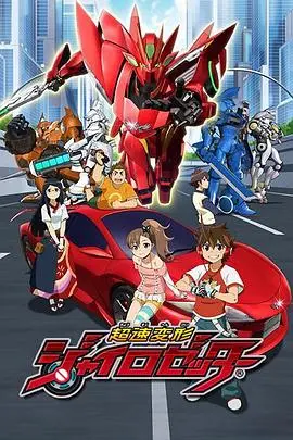 《超速变形Gyro Zetter》：驾驶炫酷机甲，守护地球的少年冒险与策略对决