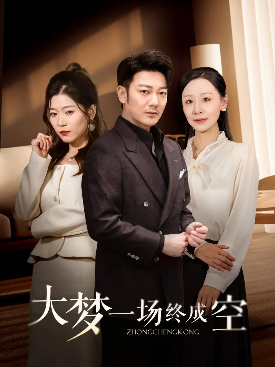 《大梦一场终成空》：一场关于成长、选择与遗憾的青春挽歌，是梦是幻，谁又能说清？