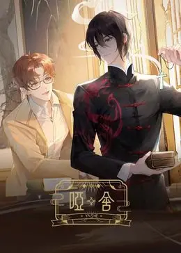 《哑舍2024》：古风悬疑剧新高度，解锁千年谜团，情感纠葛令人心动