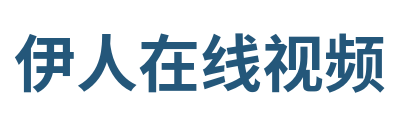 伊人在线视频 Logo